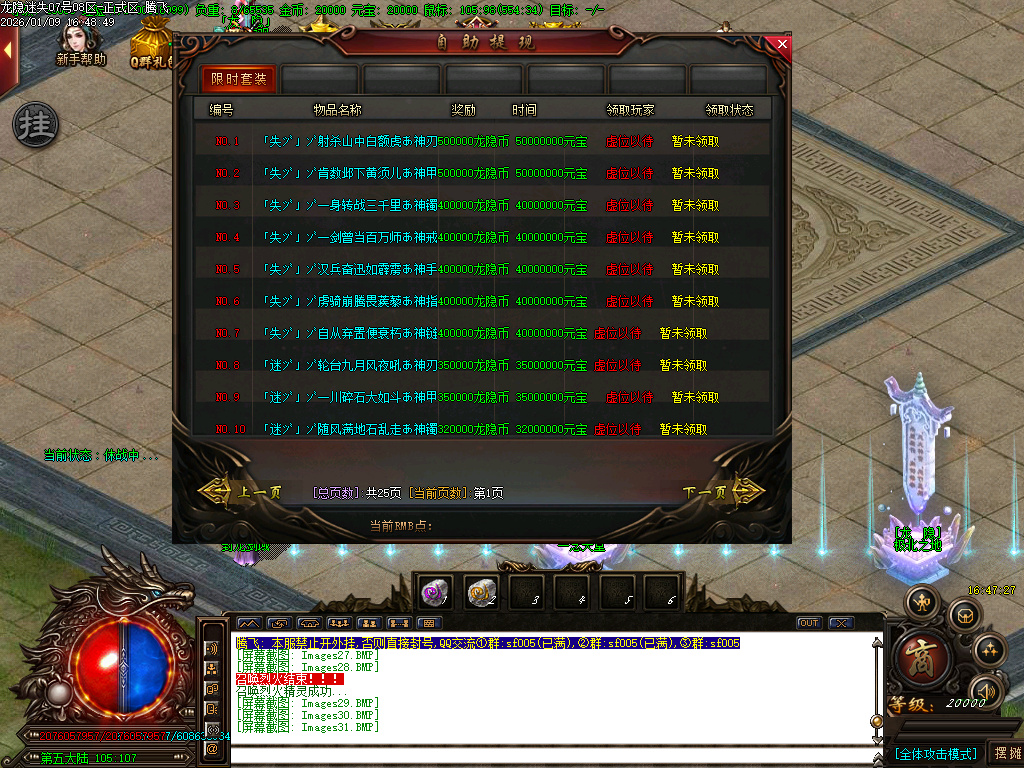 龙隐迷失无限刀三职业-四大陆