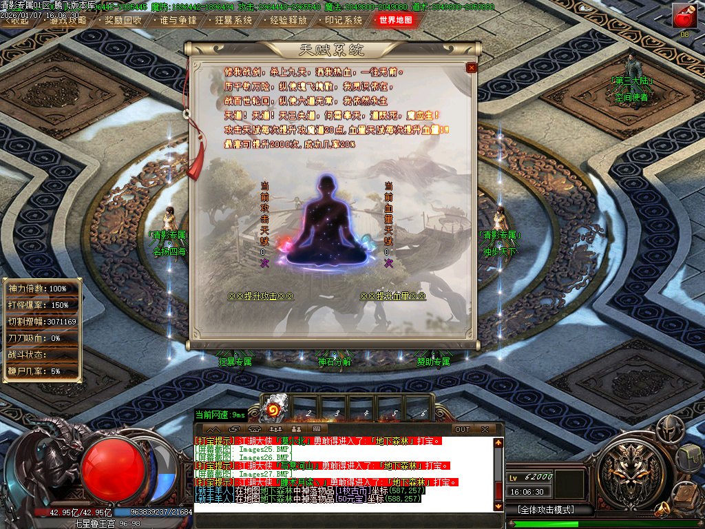 清影专属剧情探索攻速神器单职业-20大陆