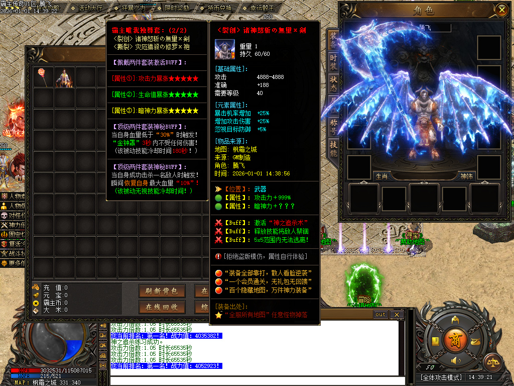 霸主传奇公益神器-六大路