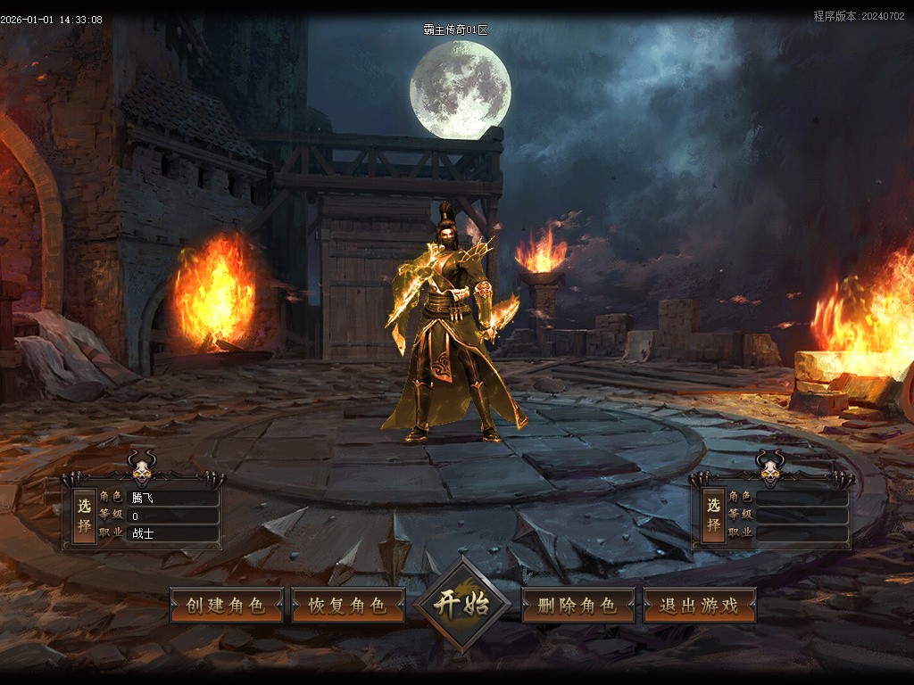 霸主传奇公益神器-六大路