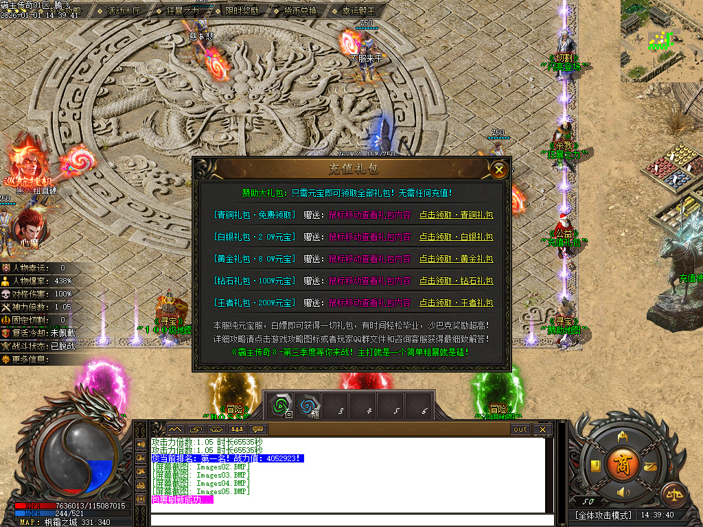 霸主传奇公益神器-六大路