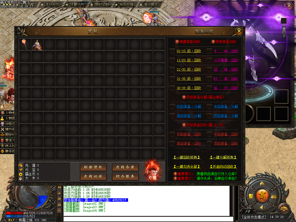 霸主传奇公益神器-六大路