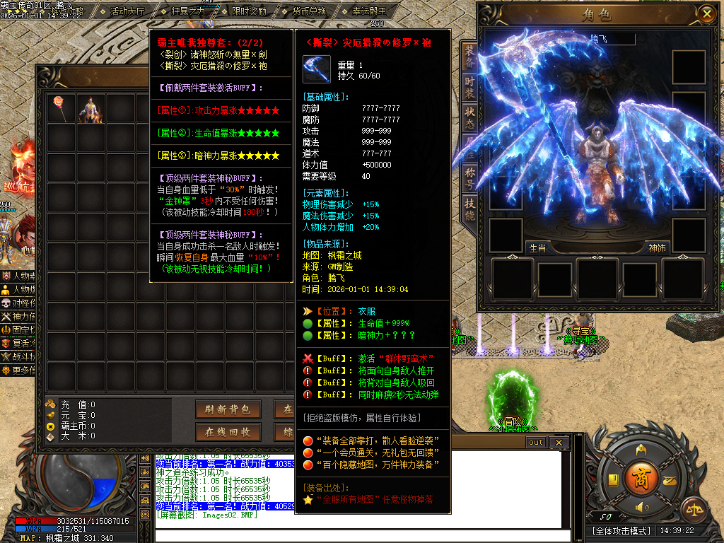 霸主传奇公益神器-六大路