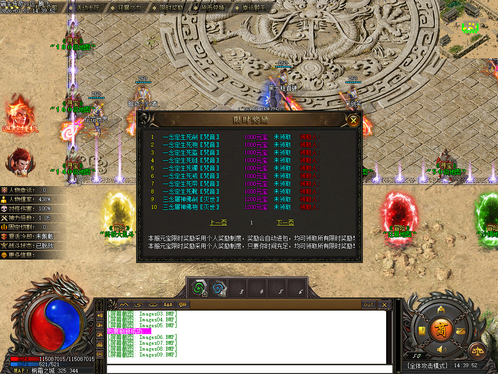 霸主传奇公益神器-六大路