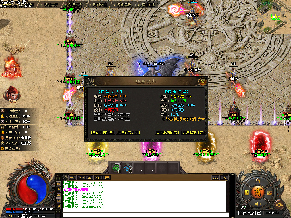 霸主传奇公益神器-六大路