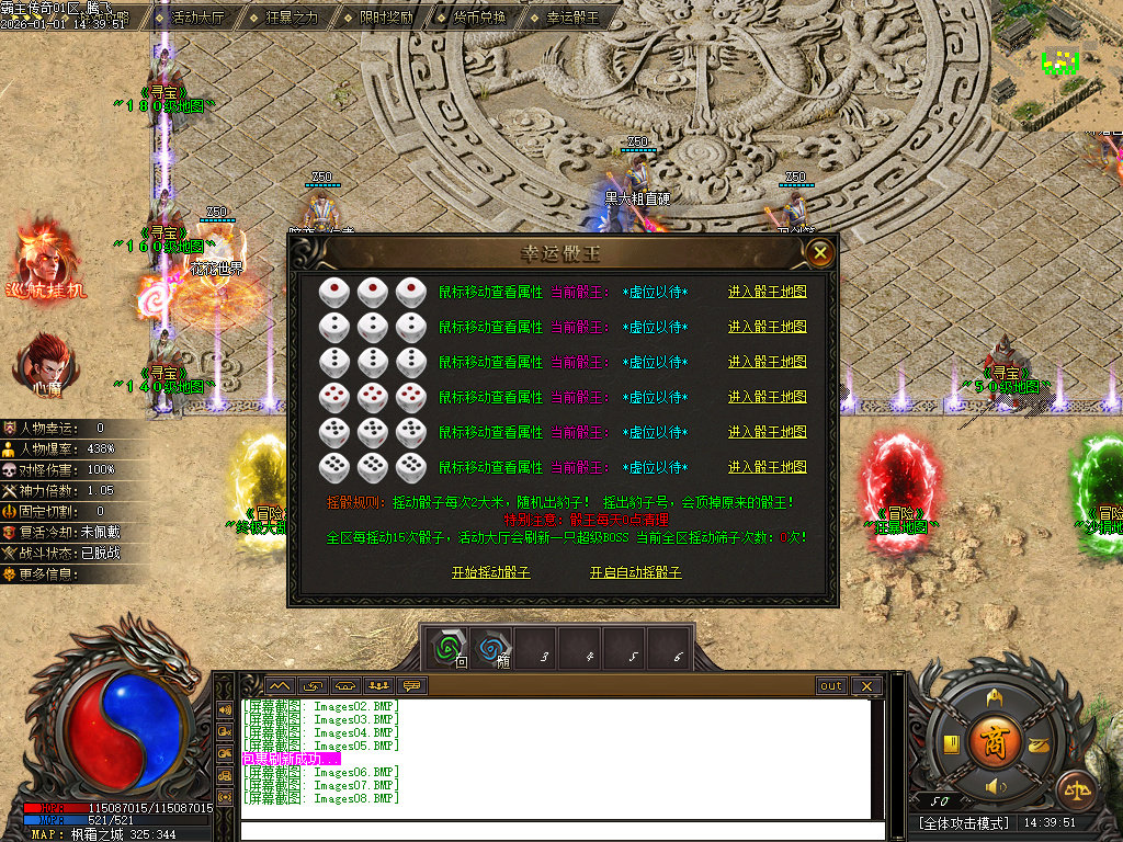 霸主传奇公益神器-六大路