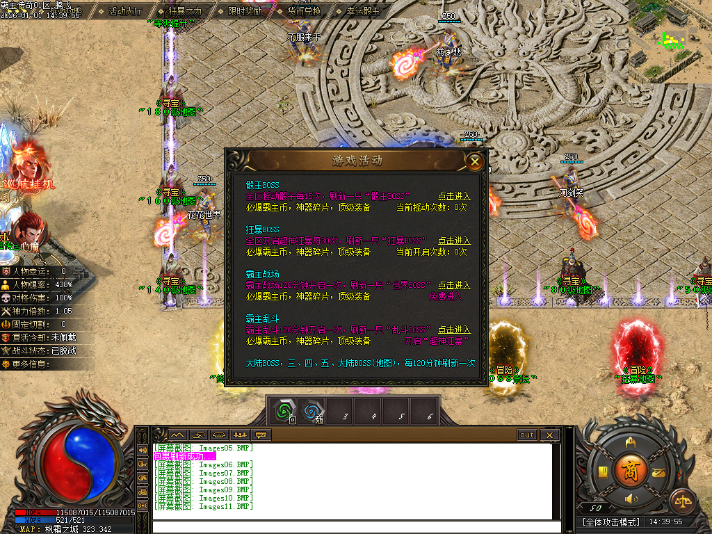 霸主传奇公益神器-六大路