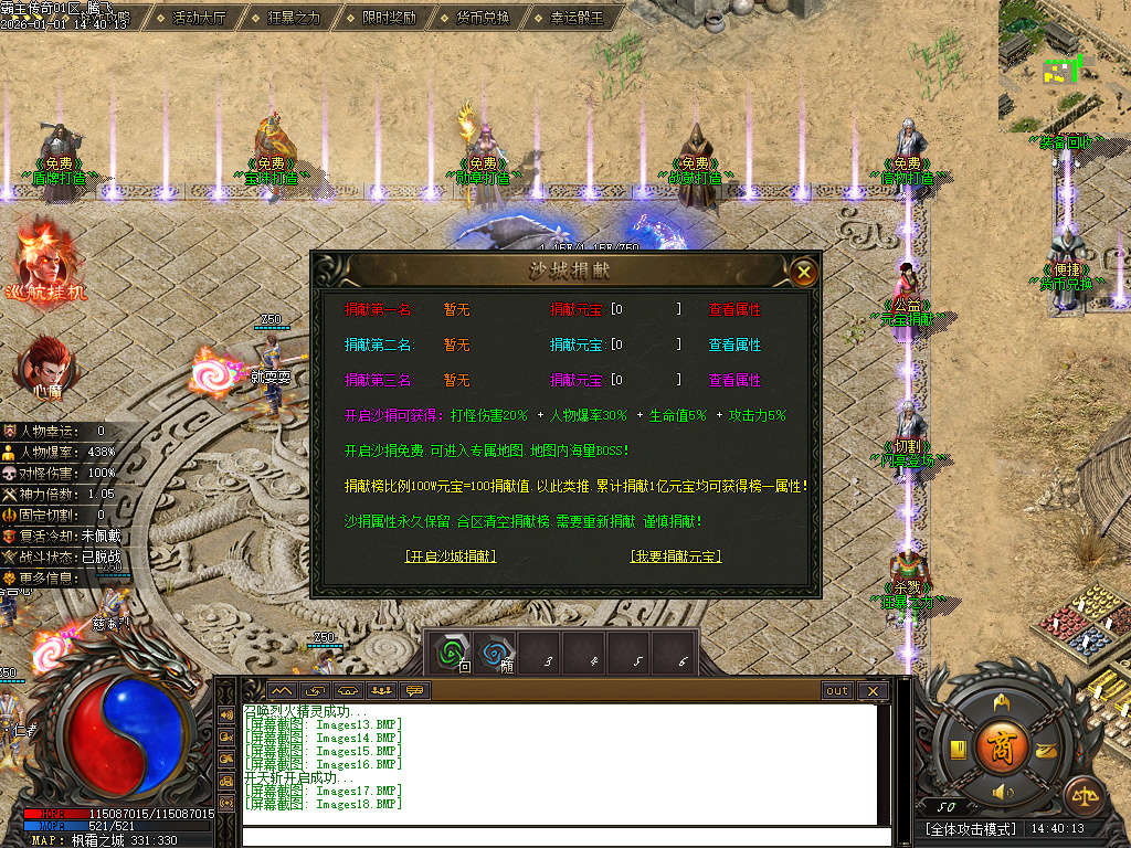 霸主传奇公益神器-六大路