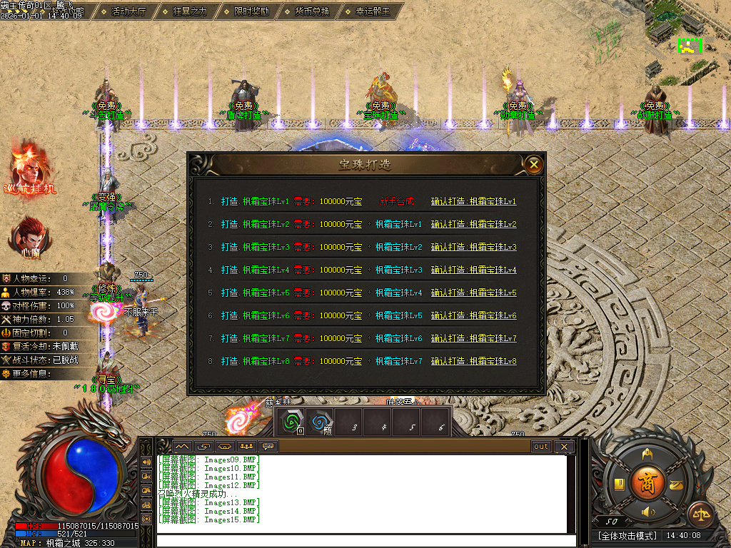 霸主传奇公益神器-六大路