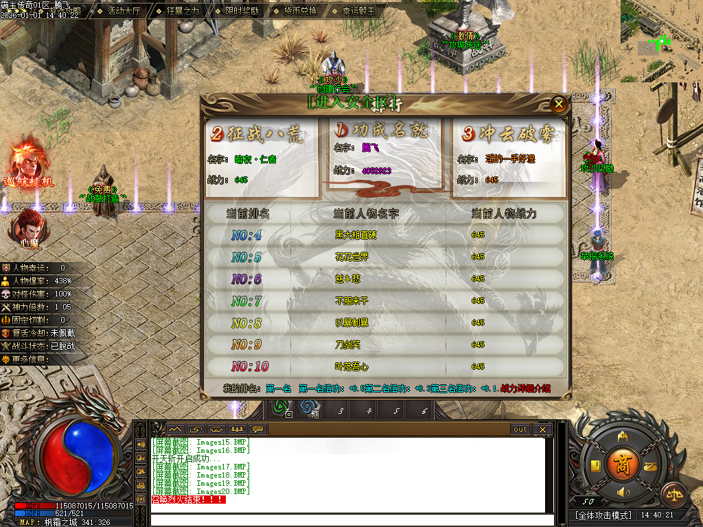 霸主传奇公益神器-六大路