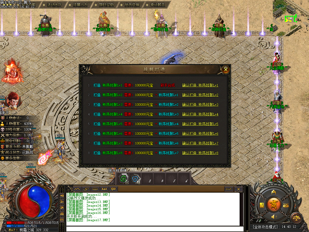 霸主传奇公益神器-六大路