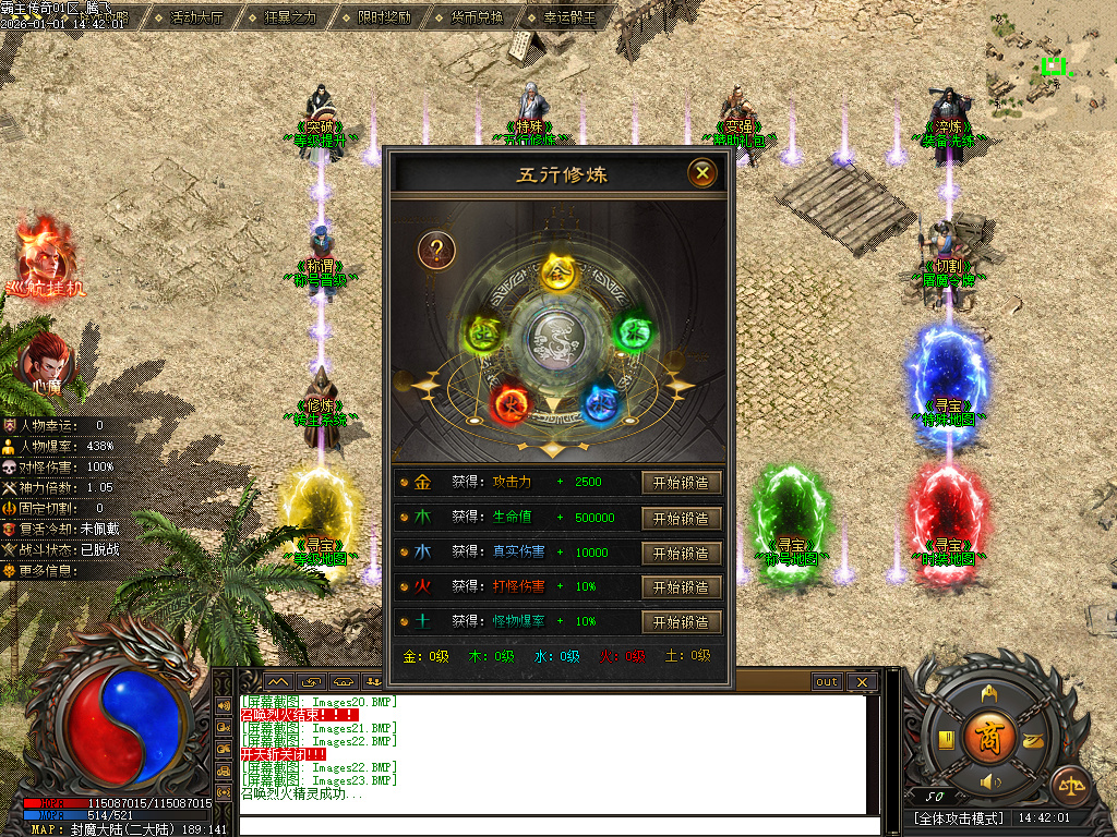 霸主传奇公益神器-六大路