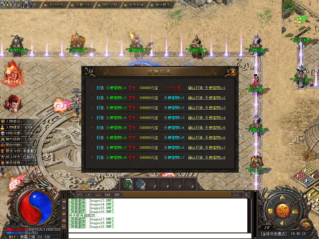 霸主传奇公益神器-六大路