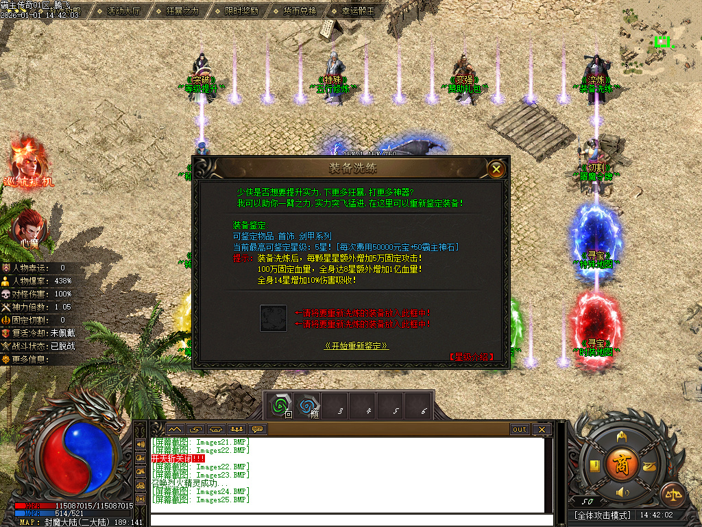 霸主传奇公益神器-六大路