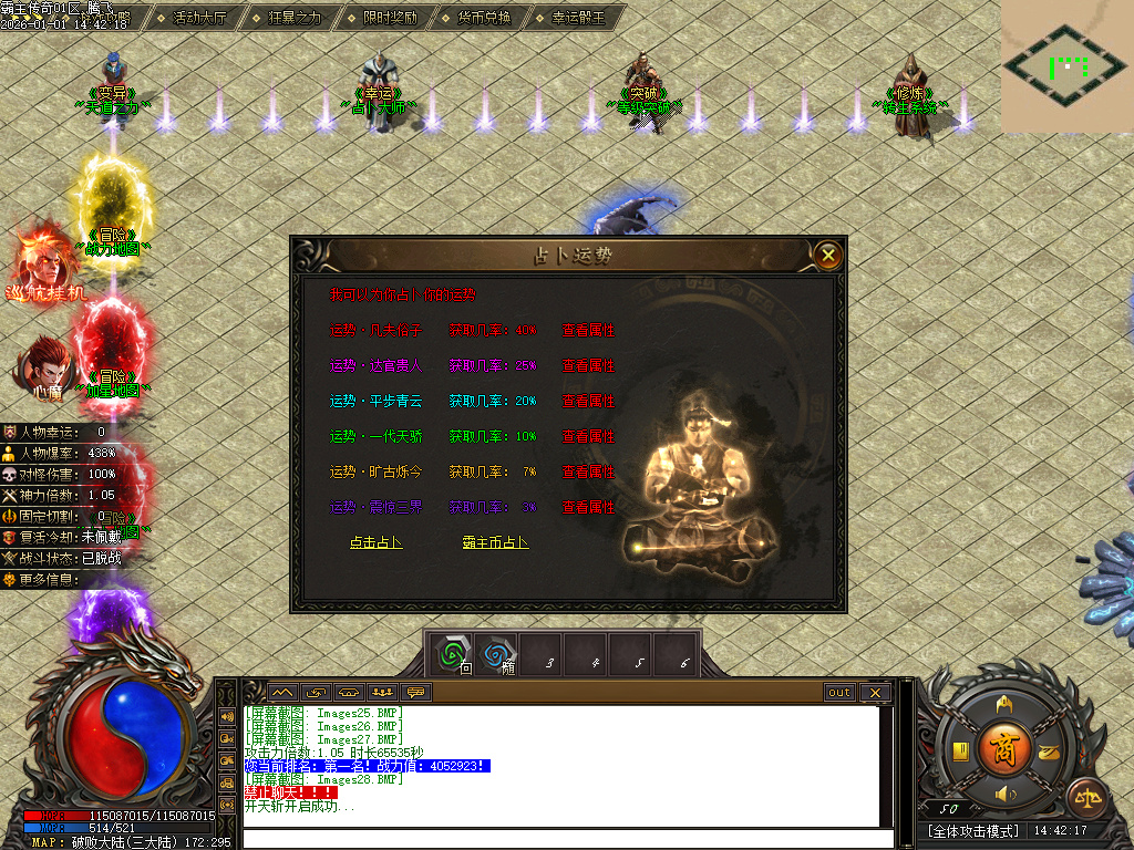 霸主传奇公益神器-六大路