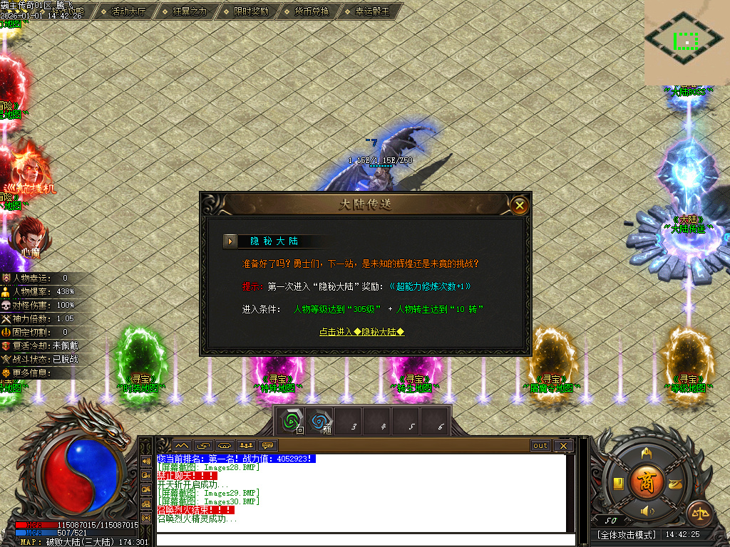 霸主传奇公益神器-六大路