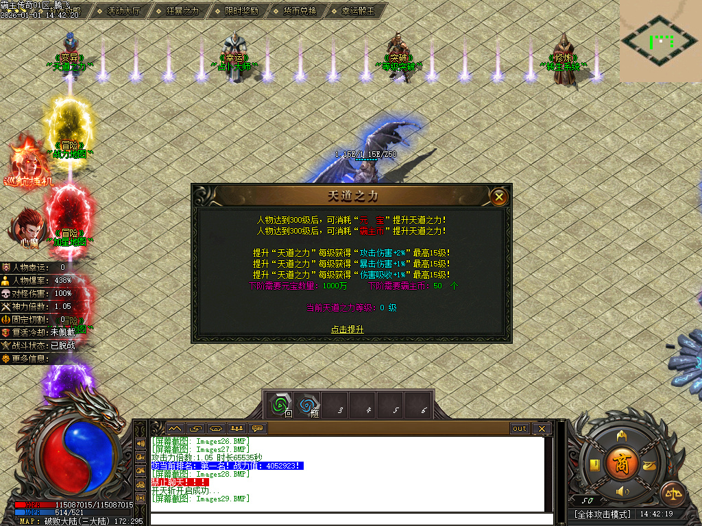 霸主传奇公益神器-六大路