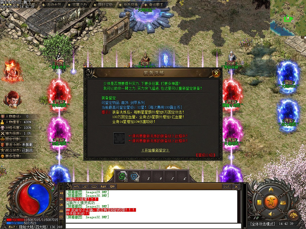 霸主传奇公益神器-六大路