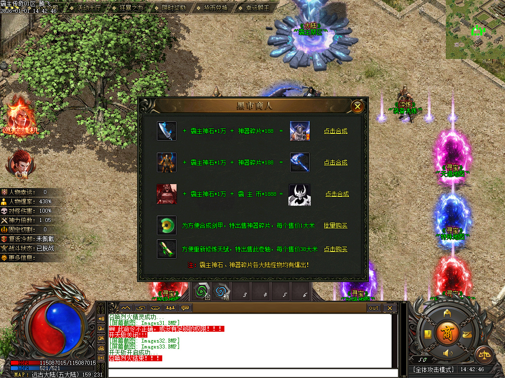 霸主传奇公益神器-六大路