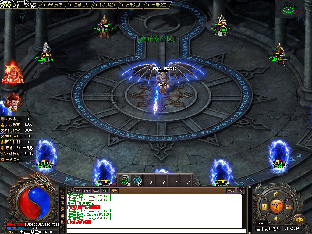 霸主传奇公益神器-六大路