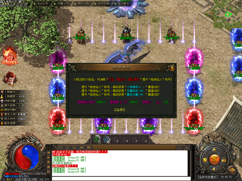 霸主传奇公益神器-六大路