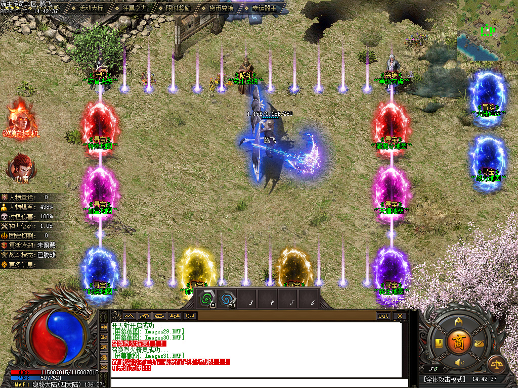 霸主传奇公益神器-六大路