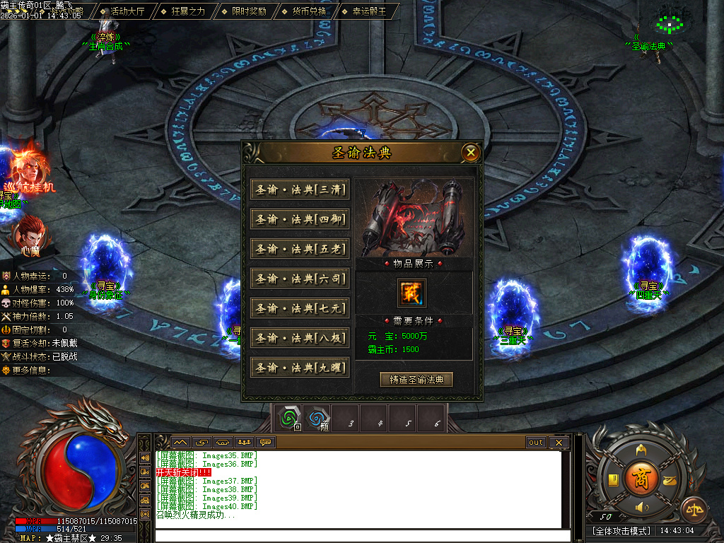 霸主传奇公益神器-六大路