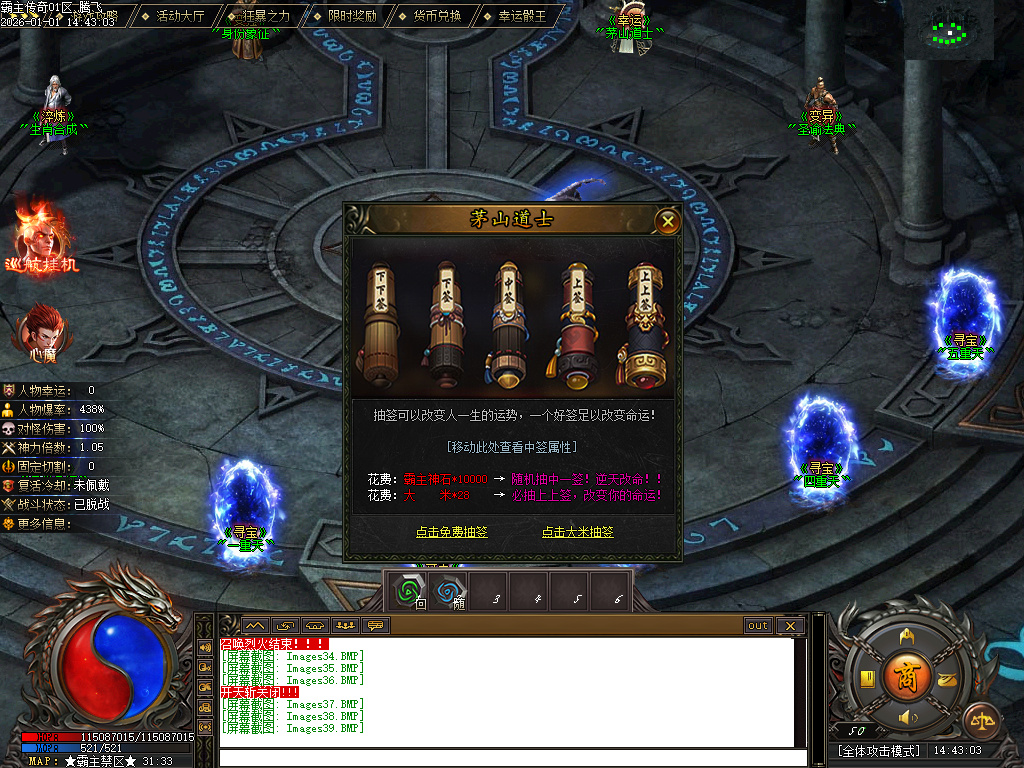 霸主传奇公益神器-六大路