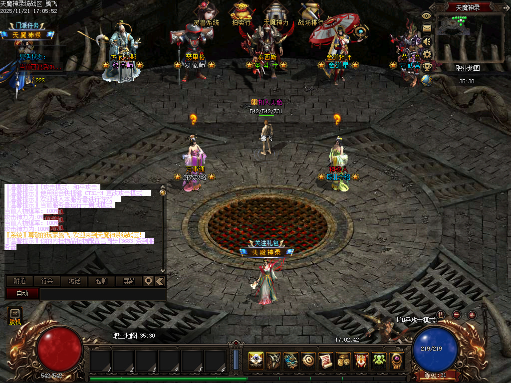 天魔神录特色微变暗黑门派多职业客户端