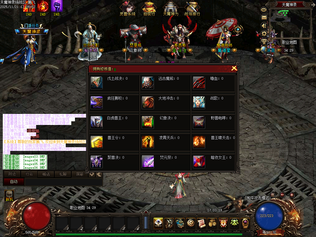 天魔神录特色微变暗黑门派多职业客户端