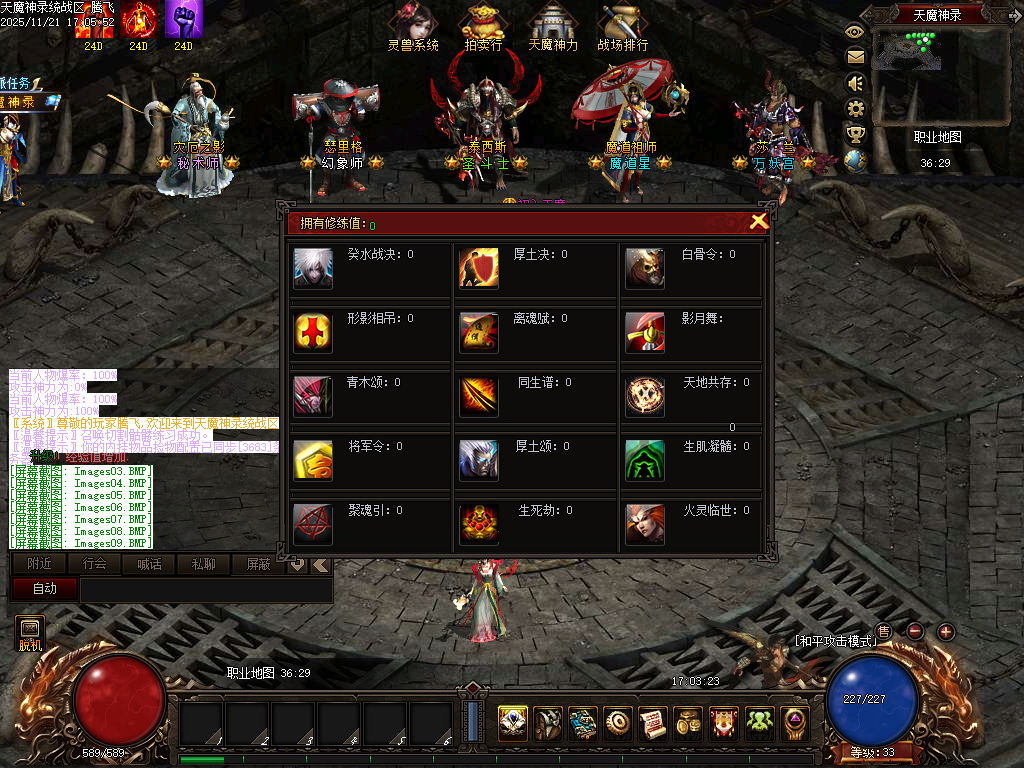 天魔神录特色微变暗黑门派多职业客户端