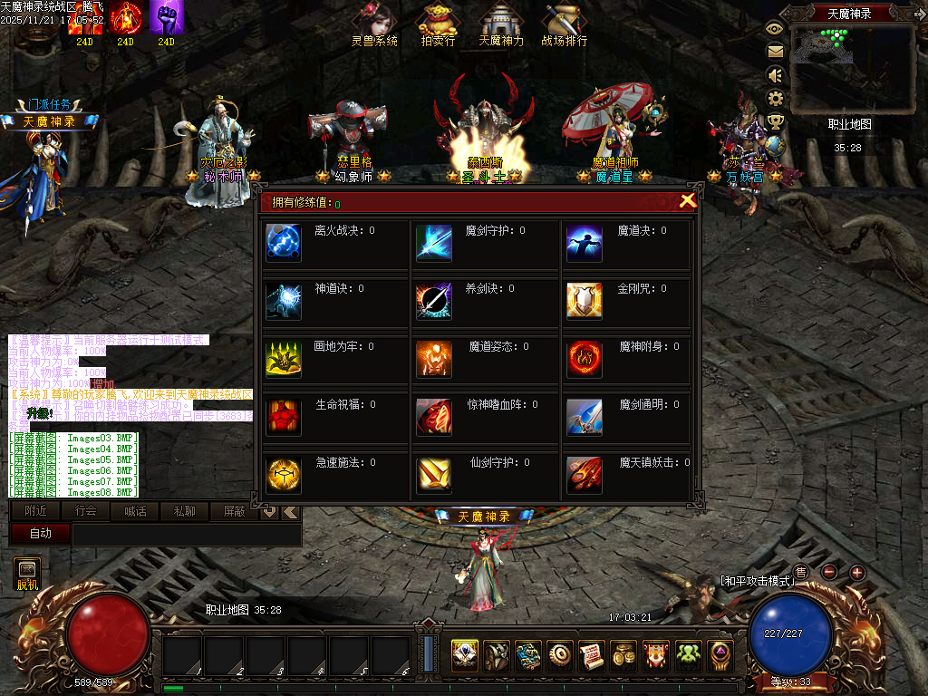 天魔神录特色微变暗黑门派多职业客户端