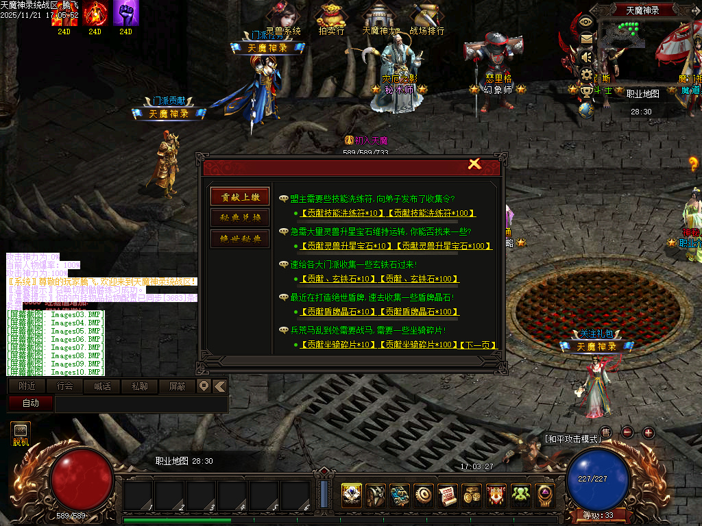 天魔神录特色微变暗黑门派多职业客户端