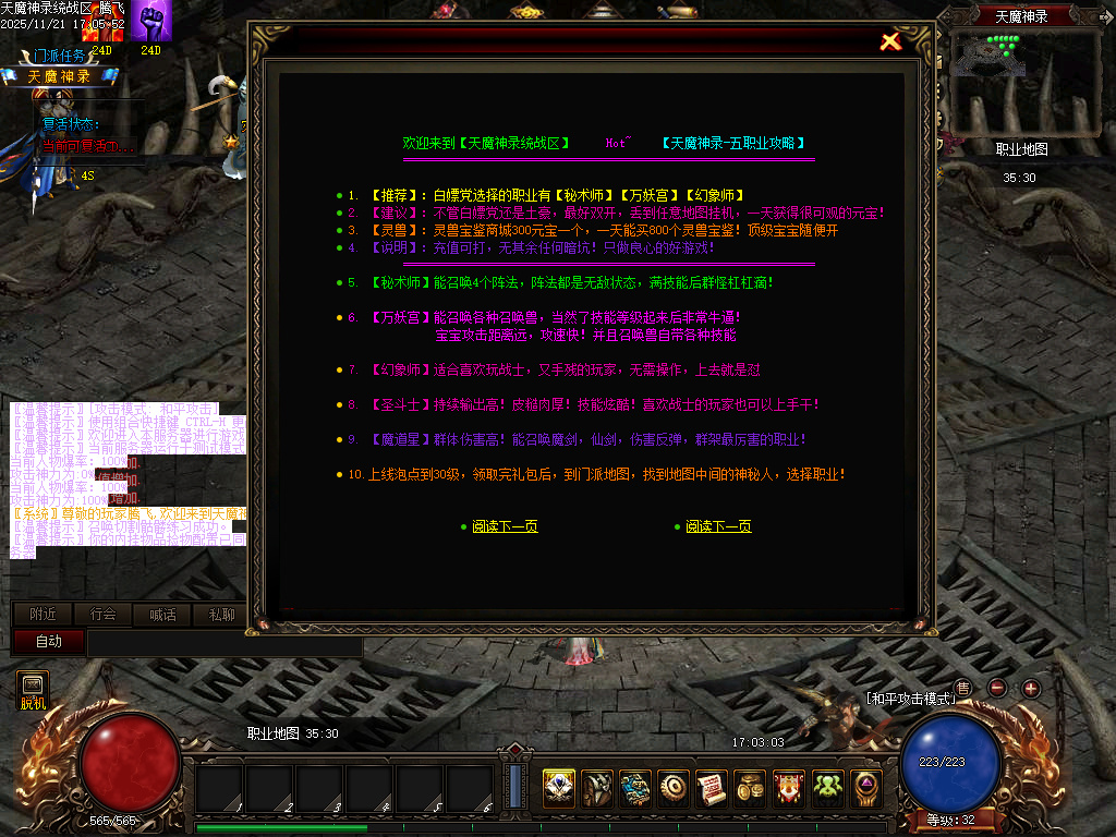 天魔神录特色微变暗黑门派多职业客户端