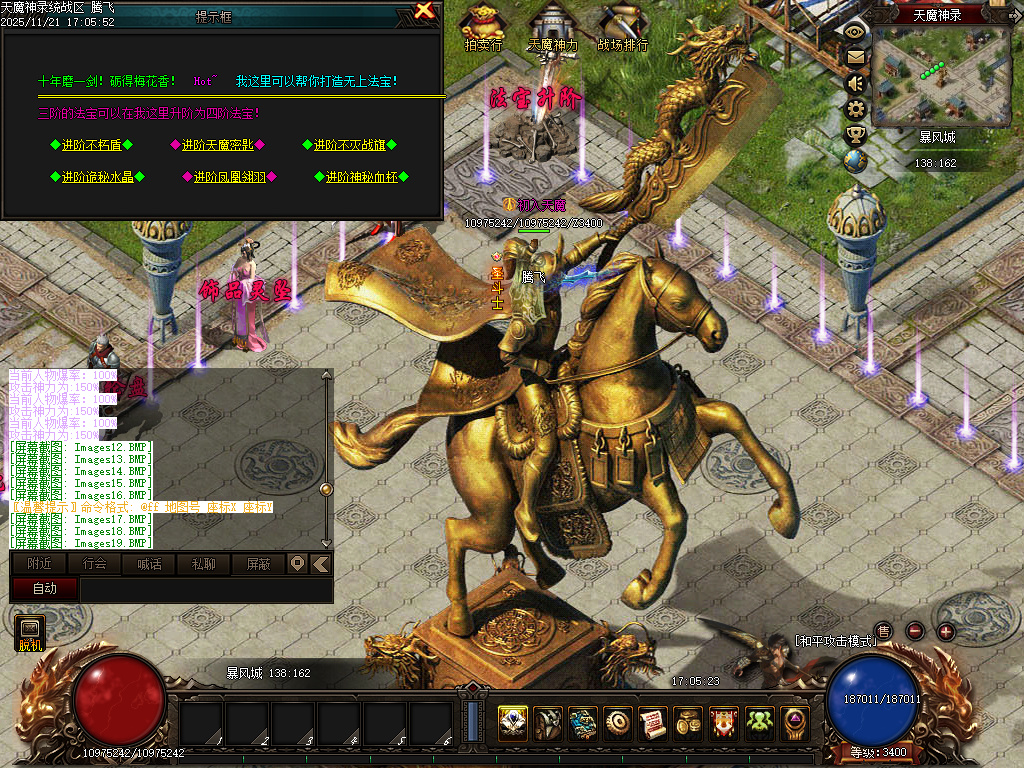 天魔神录特色微变暗黑门派多职业客户端