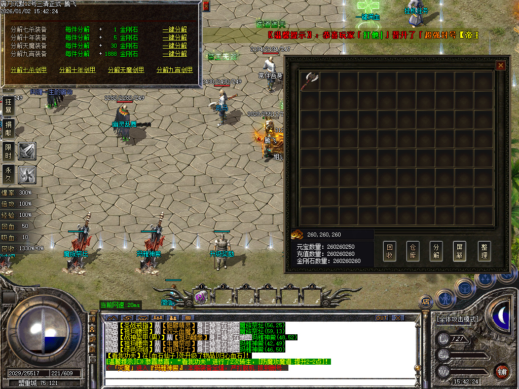 1.76天魂神器专属单职业-四大陆