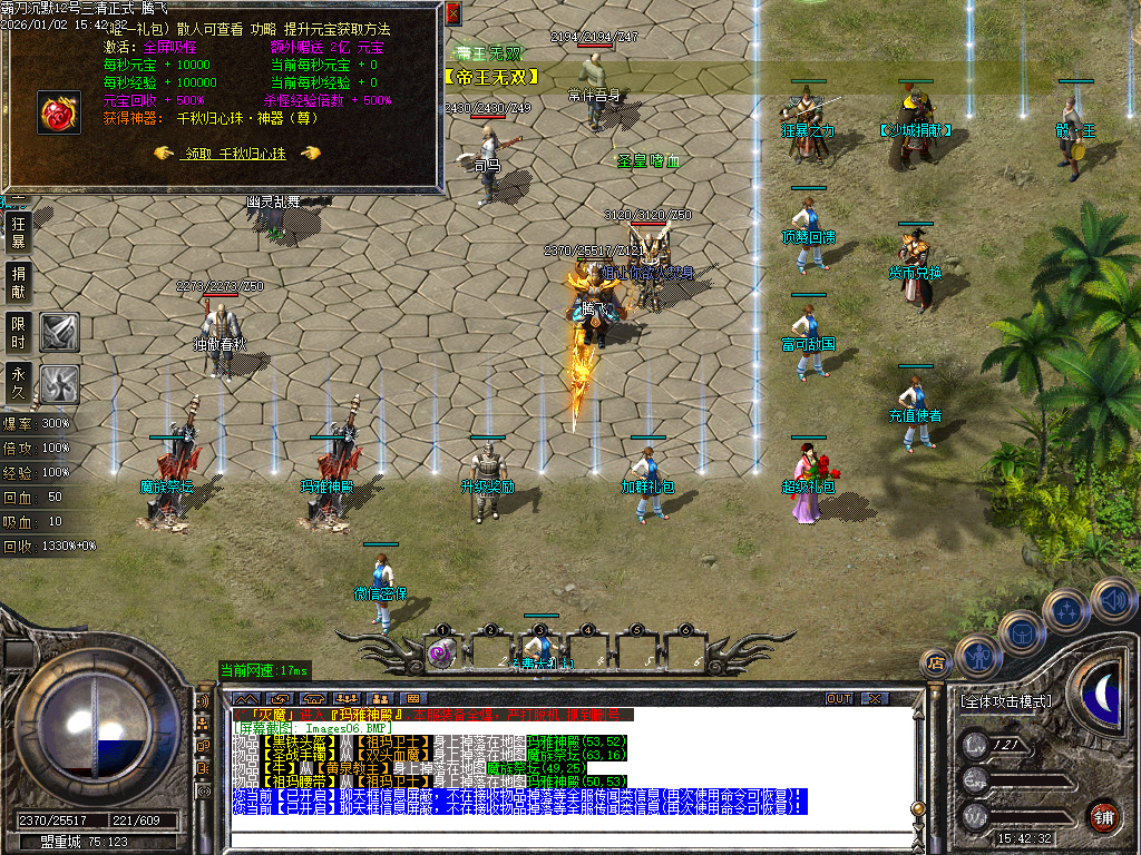 1.76天魂神器专属单职业-四大陆