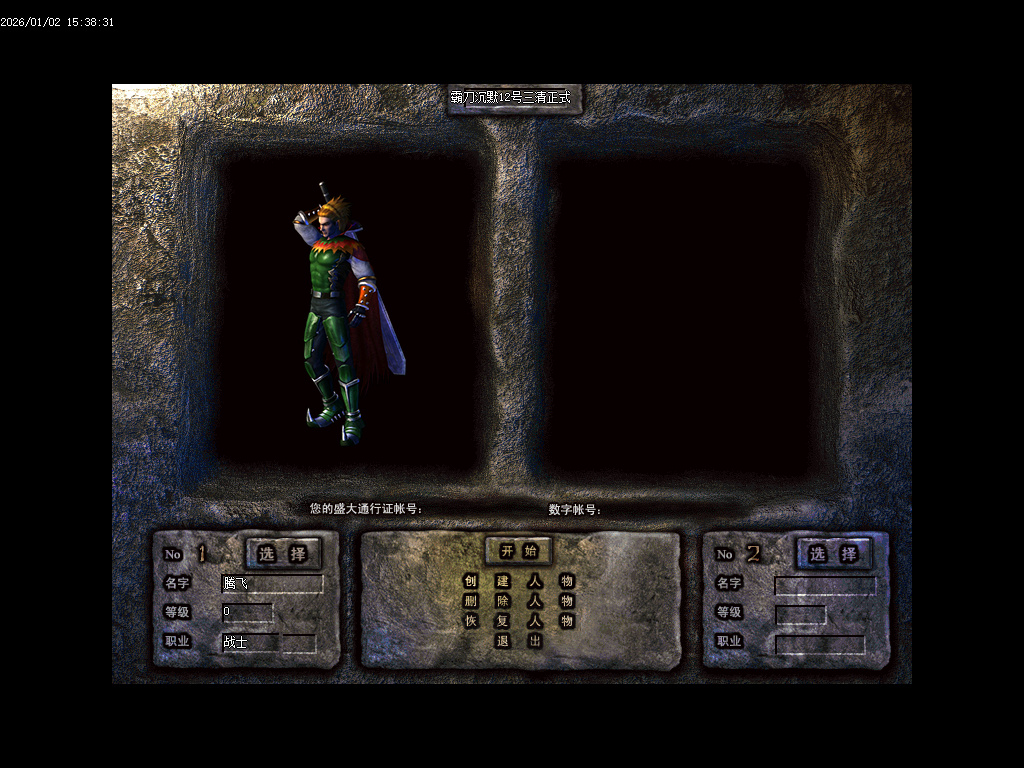 1.76天魂神器专属单职业-四大陆