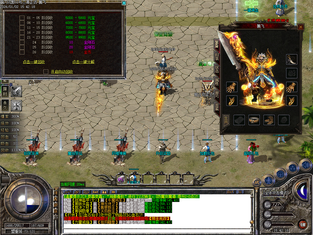 1.76天魂神器专属单职业-四大陆