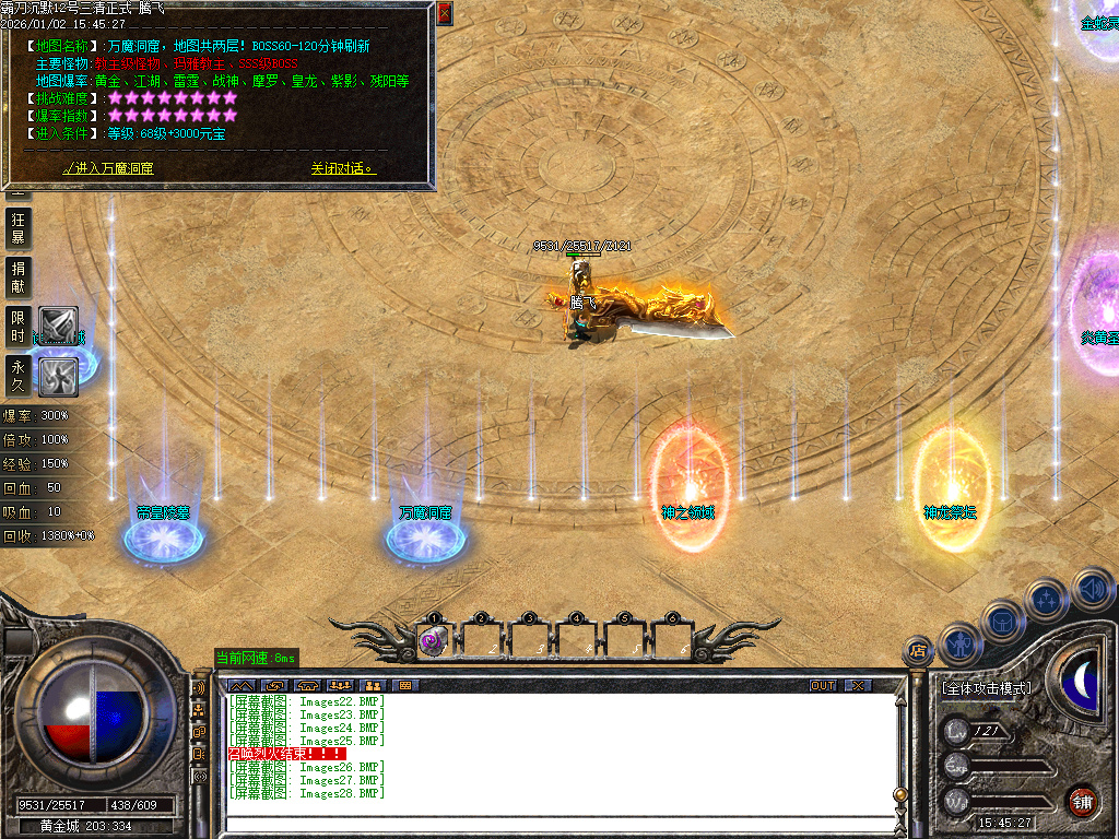 1.76天魂神器专属单职业-四大陆