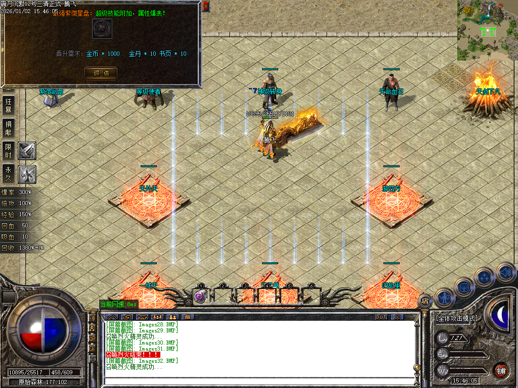 1.76天魂神器专属单职业-四大陆