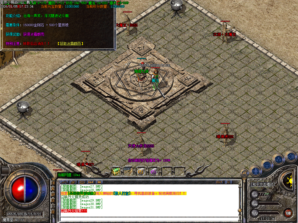 1.76星辰小极品三职业