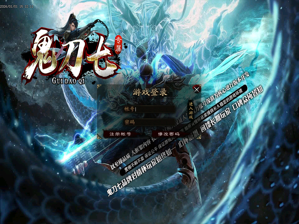 鬼刀七专属神器单职业-五大陆