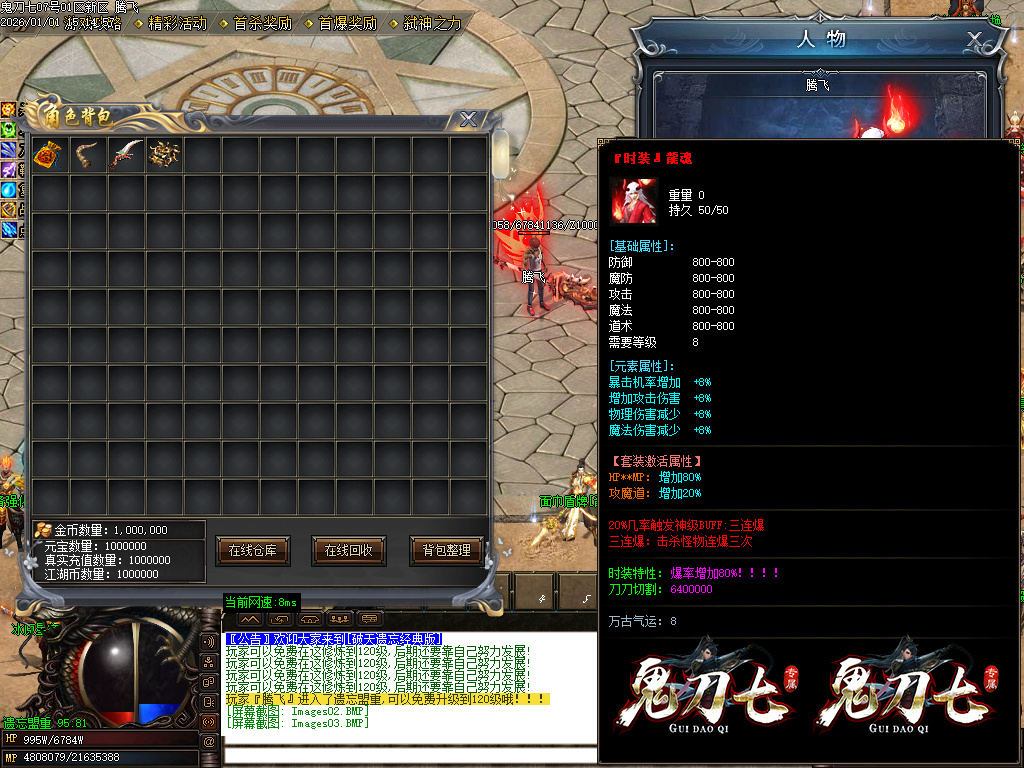 鬼刀七专属神器单职业-五大陆