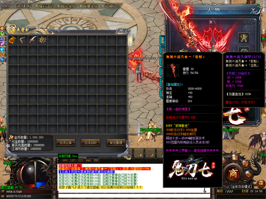 鬼刀七专属神器单职业-五大陆