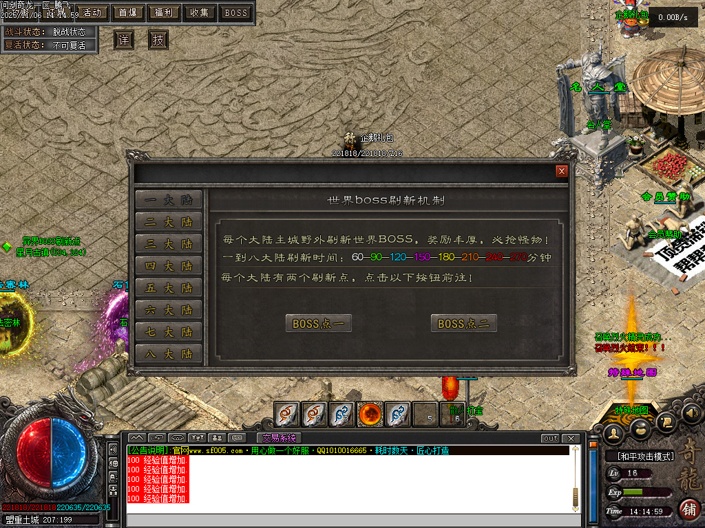 问剑奇龙专属追梦单职业-八大陆