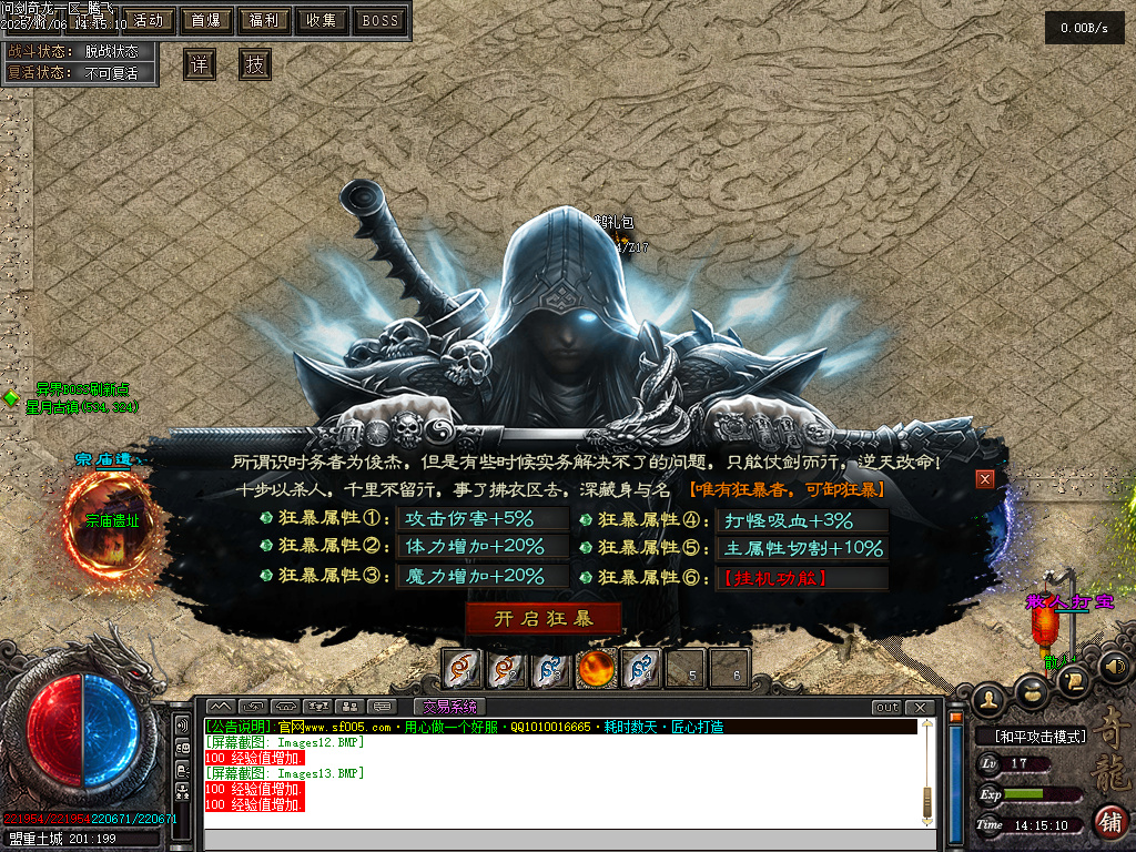 问剑奇龙专属追梦单职业-八大陆