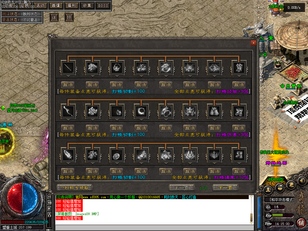 问剑奇龙专属追梦单职业-八大陆