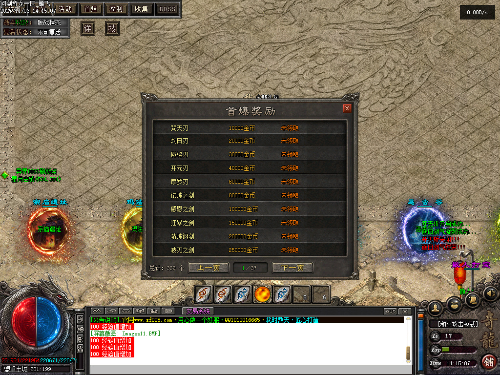 问剑奇龙专属追梦单职业-八大陆