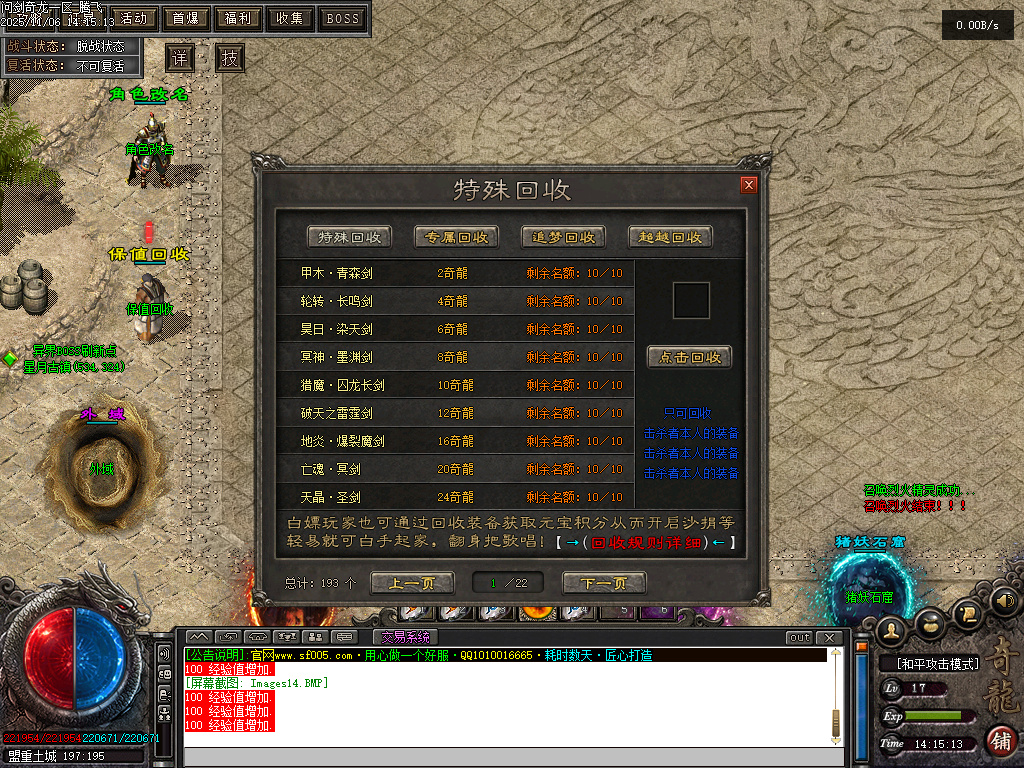 问剑奇龙专属追梦单职业-八大陆